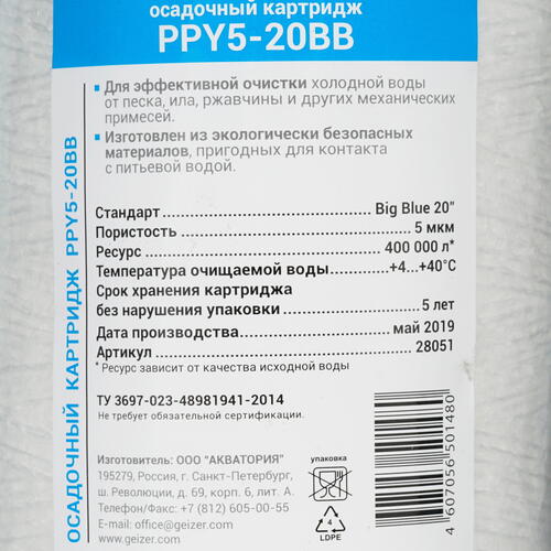 Купить Картридж для фильтра Гейзер PPY 5-20BB  1346594. Характеристики, отзывы и цены в Донецке
