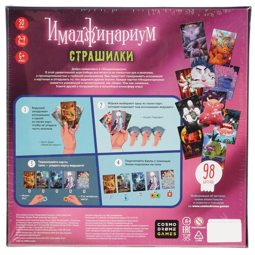 Купить Коллекционная карточная игра "Имаджинариум: Страшилки"  5024834. Характеристики, отзывы и цены в Донецке