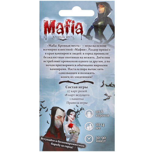 Купить Игра настольная "Мафия. Кровная месть"  1037280. Характеристики, отзывы и цены в Донецке