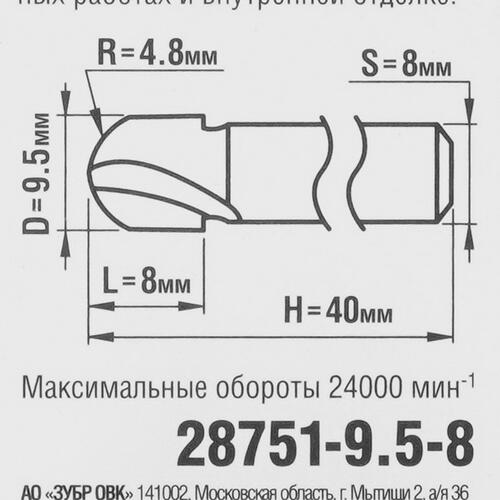Купить Фреза ЗУБР 28751-9.5-8  5306862. Характеристики, отзывы и цены в Донецке