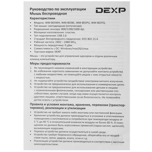 Купить Мышь беспроводная DEXP WM-803TQ  зеленый  5021684. Характеристики, отзывы и цены в Донецке