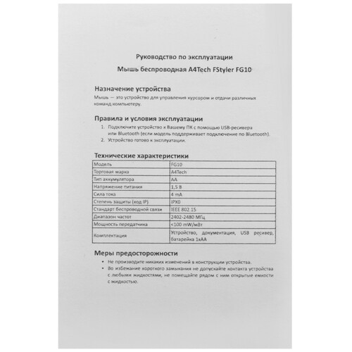 Купить Мышь беспроводная A4Tech Fstyler FG10  черный  5622030. Характеристики, отзывы и цены в Донецке