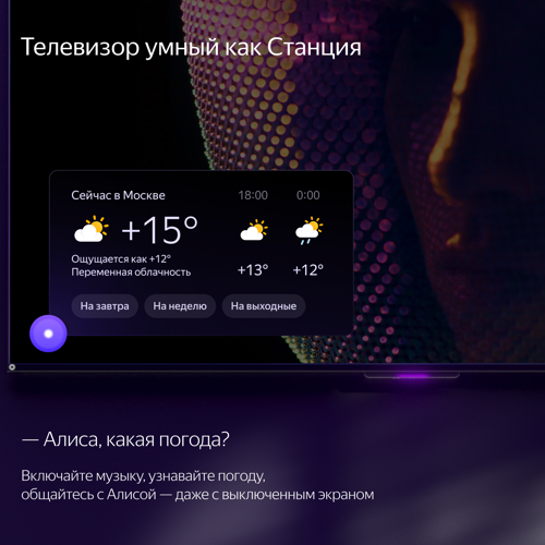 Купить 65" (164 см) Телевизор Яндекс ТВ Станция Про YNDX-00102К черный  9085572. Характеристики, отзывы и цены в Донецке