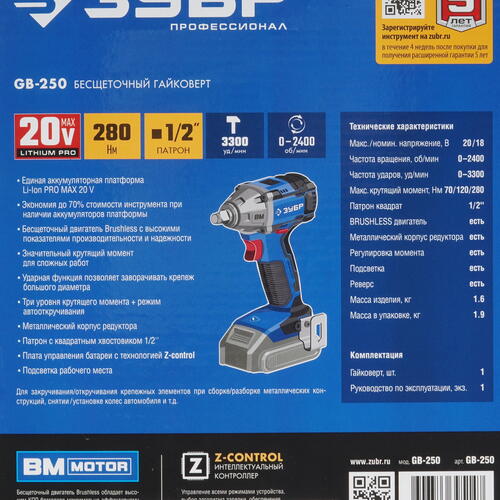 Купить Гайковерт Зубр GB-250 20V MAX LITHIUM PRO  , Без АКБ  9927698. Характеристики, отзывы и цены в Донецке