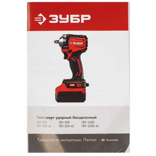 Купить Гайковерт Зубр ГБУ-350 LMS 20V  , Без ЗУ, Без АКБ  9281329. Характеристики, отзывы и цены в Донецке