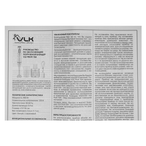Купить Блендер погружной VLK PROFI 104 розовый  9231023. Характеристики, отзывы и цены в Донецке