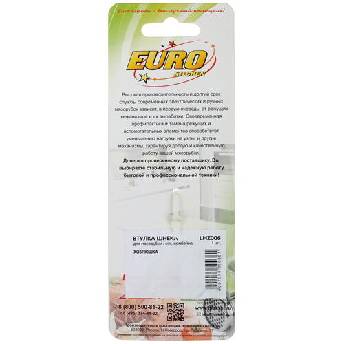 Купить Втулка для шнека Eurokitchen LHZ006  1220814. Характеристики, отзывы и цены в Донецке