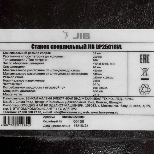Купить Станок сверлильный JIB DP25016VL  9111170. Характеристики, отзывы и цены в Донецке