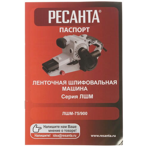 Купить Ленточная шлифмашина Ресанта ЛШМ-75/900  8160147. Характеристики, отзывы и цены в Донецке