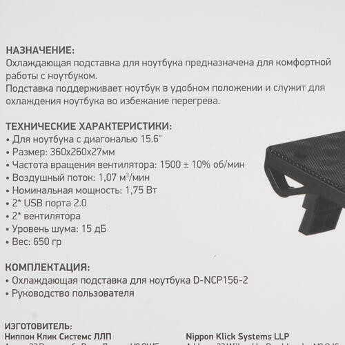 Купить Охлаждающая подставка Digma D-NCP156-2 черный  4852675. Характеристики, отзывы и цены в Донецке