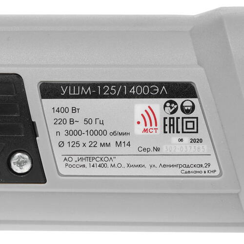 Купить Углошлифовальная машина (УШМ) Интерскол УШМ-125/1400ЭЛ  8153190. Характеристики, отзывы и цены в Донецке