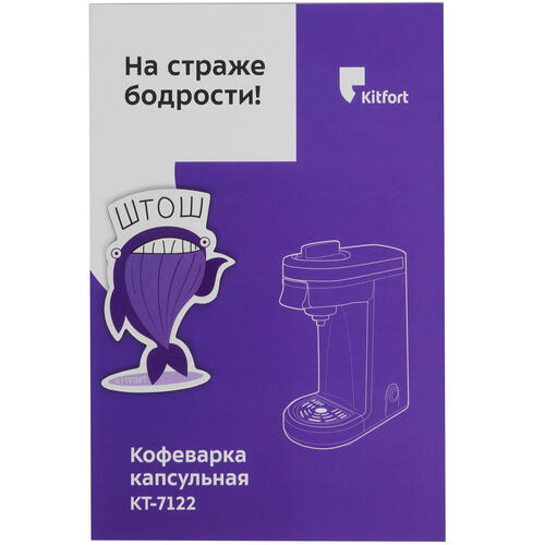 Купить Кофемашина капсульная Kitfort КТ-7122-2  9035401. Характеристики, отзывы и цены в Донецке