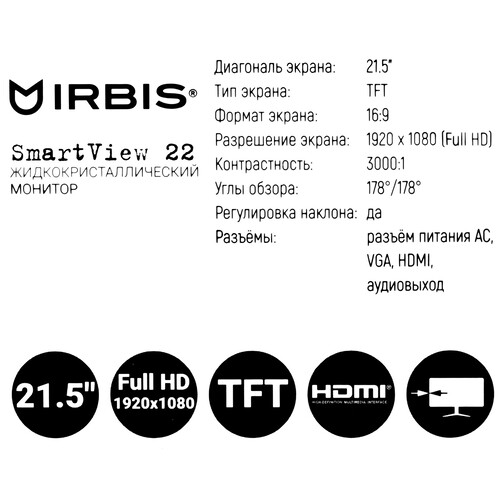 Купить 21.5" Монитор Irbis SMARTVIEW IMVW22FV черный  9135333. Характеристики, отзывы и цены в Донецке