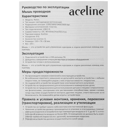 Купить Мышь проводная Aceline GS Notos  белый  5424740. Характеристики, отзывы и цены в Донецке