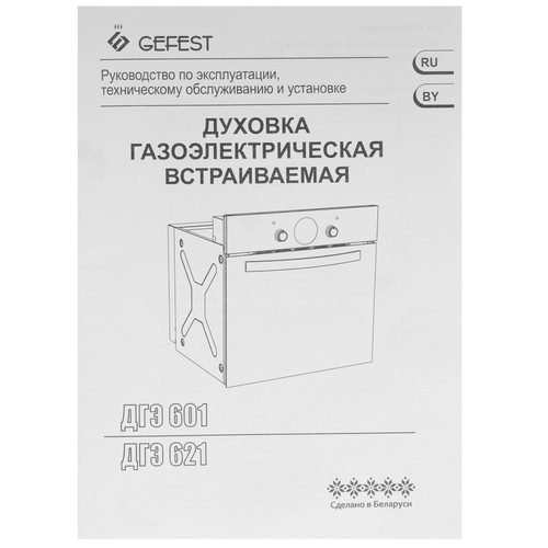 Купить Газовый духовой шкаф Gefest ДГЭ 621-01 Б  1115636. Характеристики, отзывы и цены в Донецке