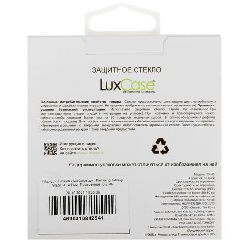 Купить Защитное гибридное стекло LuxCase для Samsung Galaxy Watch4 Classic 46mm  4875106. Характеристики, отзывы и цены в Донецке