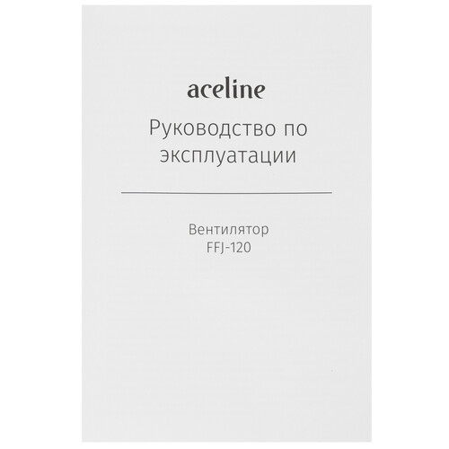 Купить Вентилятор Aceline FFJ-120  черный  5434315. Характеристики, отзывы и цены в Донецке