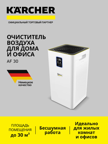 Купить Очиститель воздуха Karcher AF 30 белый  9026221. Характеристики, отзывы и цены в Донецке
