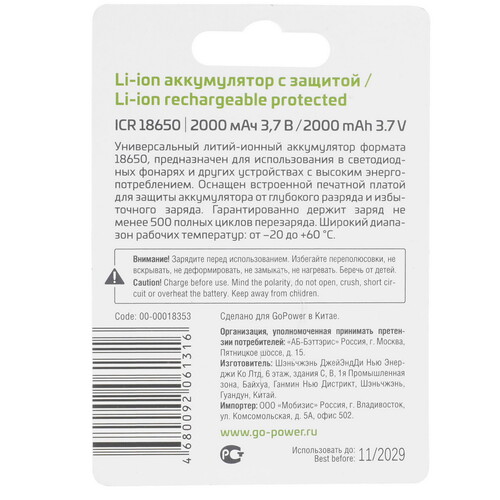 Купить Аккумулятор GoPower 00-00018353 2000 мА*ч  9189970. Характеристики, отзывы и цены в Донецке