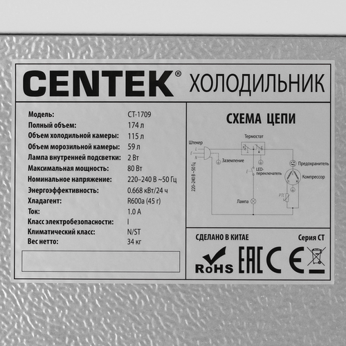 Купить Холодильник с морозильником   Centek CT-1709 белый  9975015. Характеристики, отзывы и цены в Донецке
