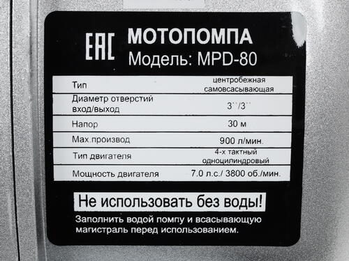 Купить Мотопомпа Huter MPD-80  1173160. Характеристики, отзывы и цены в Донецке