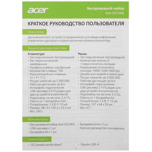 Купить Клавиатура+мышь беспроводная   Acer OCC402 черный  9303814. Характеристики, отзывы и цены в Донецке