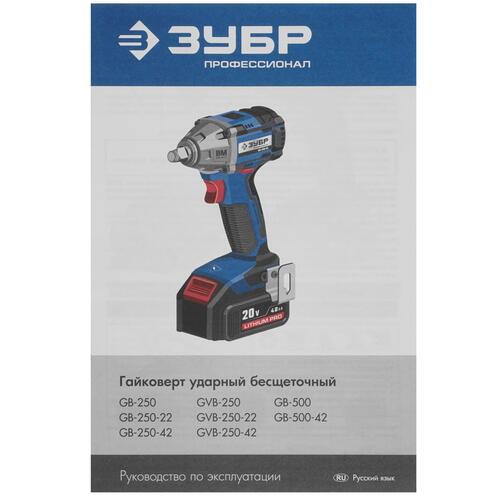 Купить Винтоверт Зубр GVB-250 20V MAX LITHIUM PRO , Без ЗУ, Без АКБ  9927693. Характеристики, отзывы и цены в Донецке
