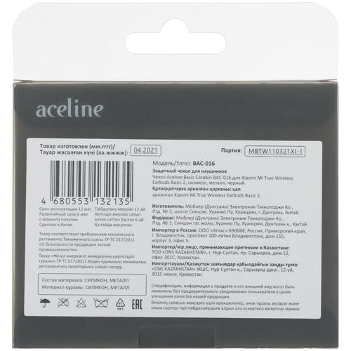Купить Чехол Redmi AirDots 2, Xiaomi Earbuds Basic 2 Aceline Basic Carabin черный  4775577. Характеристики, отзывы и цены в Донецке