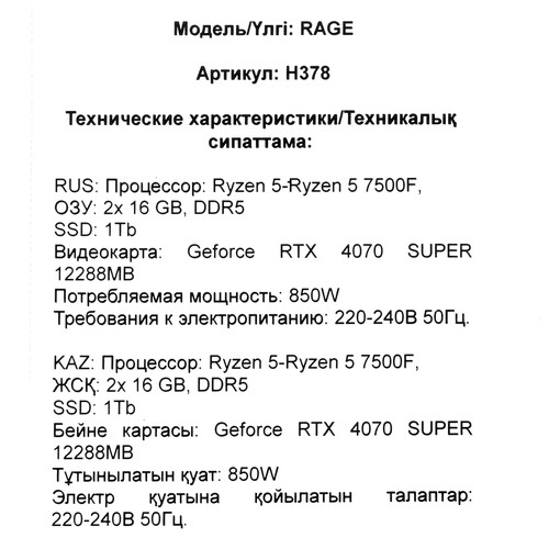 Купить ПК ARDOR GAMING RAGE H378  5617961. Характеристики, отзывы и цены в Донецке