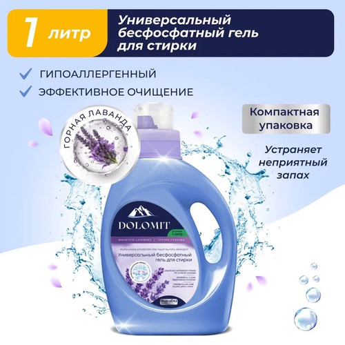 Купить Гель для стирки MARABU DOLOMIT LD088 для белых тканей, для детского белья, для цветных тканей, 1 л  9357810. Характеристики, отзывы и цены в Донецке