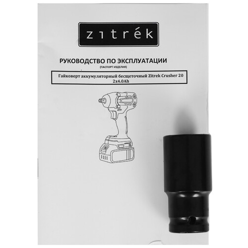 Купить Гайковерт Zitrek Crusher 20  9179072. Характеристики, отзывы и цены в Донецке