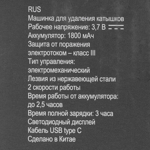 Купить Машинка для удаления катышков РЕДМОНД LR5302  9193448. Характеристики, отзывы и цены в Донецке