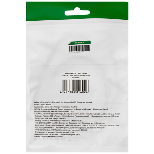 Купить Кабель   Ugreen jack 3.5 мм - jack 3.5 мм черный  5026950. Характеристики, отзывы и цены в Донецке