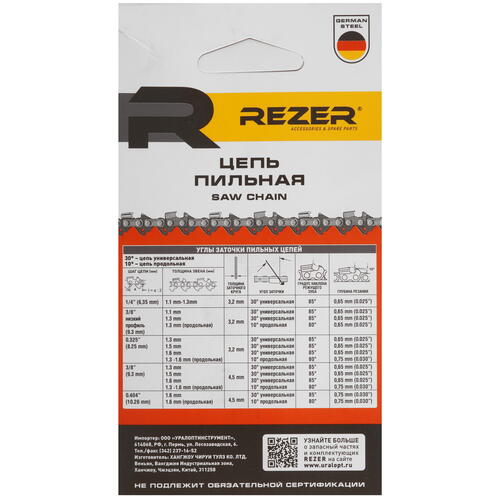 Купить Пильная цепь Rezer VPS-8-1.3-66  1075854. Характеристики, отзывы и цены в Донецке