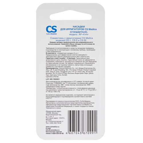 Купить Набор сменных насадок CS Medica AP-41mv  8123007. Характеристики, отзывы и цены в Донецке