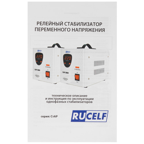 Купить Стабилизатор напряжения RUCELF СтАР-2000  1025956. Характеристики, отзывы и цены в Донецке