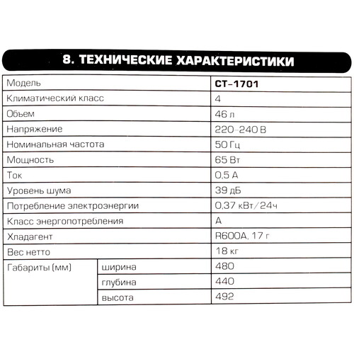 Купить Холодильник компактный   Centek CT-1701 черный  8167570. Характеристики, отзывы и цены в Донецке