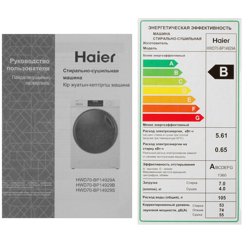 Купить Стирально-сушильная машина Haier HWD70-BP14929A белый  9298499. Характеристики, отзывы и цены в Донецке