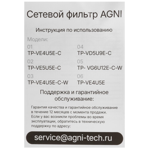 Купить Сетевой фильтр AGNI TP-VE4U5E-C-W белый  9289291. Характеристики, отзывы и цены в Донецке