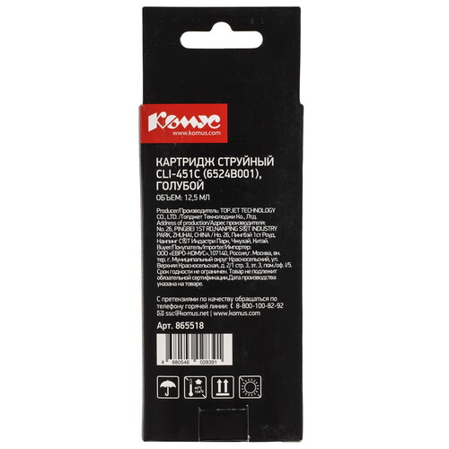 Купить Картридж Комус CLI-451C (6524B001) голубой  9199550. Характеристики, отзывы и цены в Донецке