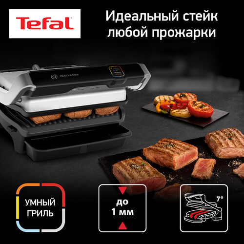 Купить Гриль Tefal Optigrill Elite GC750D30 серый  5608788. Характеристики, отзывы и цены в Донецке