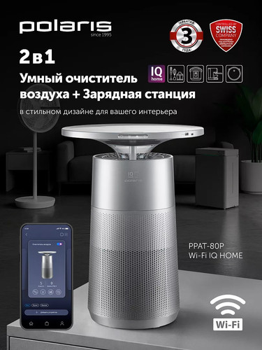 Купить Очиститель воздуха Polaris PPAT 80P Wi-Fi IQ Home серый  9367791. Характеристики, отзывы и цены в Донецке