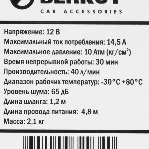 Купить Компрессор BERKUT R15  0199231. Характеристики, отзывы и цены в Донецке