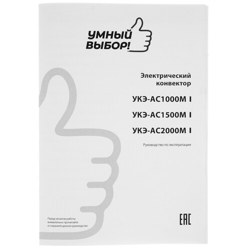 Купить Конвектор УМНЫЙ ВЫБОР УКЭ-AС1500М  5348367. Характеристики, отзывы и цены в Донецке