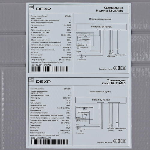 Купить Холодильник с морозильником   DEXP B2-21AMG серебристый  5403616. Характеристики, отзывы и цены в Донецке