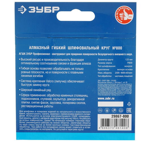 Купить Круг алмазный гибкий ЗУБР 29867-800 125 мм  9012422. Характеристики, отзывы и цены в Донецке