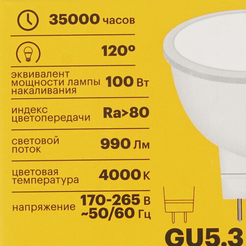 Купить Лампа светодиодная Kodak LED MR16-11W-840-GU5.3  5417563. Характеристики, отзывы и цены в Донецке