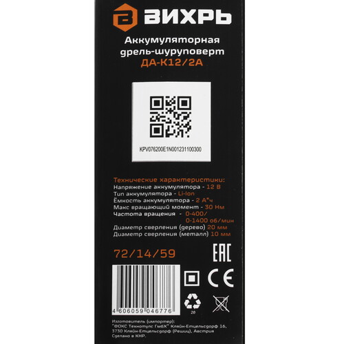 Купить Дрель-шуруповерт Вихрь ДА-К12/2А  5632859. Характеристики, отзывы и цены в Донецке