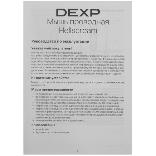 Купить Мышь проводная DEXP GS Hellscream  черный  5606202. Характеристики, отзывы и цены в Донецке