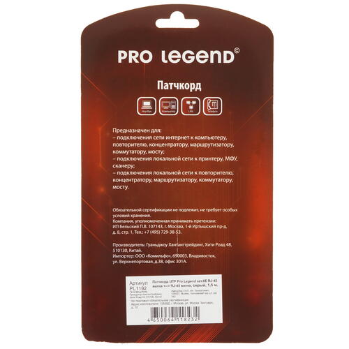 Купить Патч-корд Pro Legend PL1192  5099071. Характеристики, отзывы и цены в Донецке